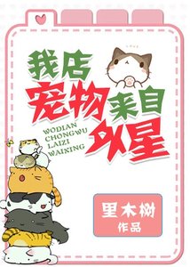 我店寵物來自外星