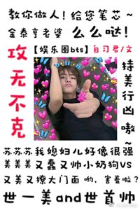 （BG/韓娛同人）攻無不克